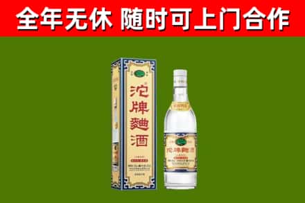 怀化回收沱牌曲酒