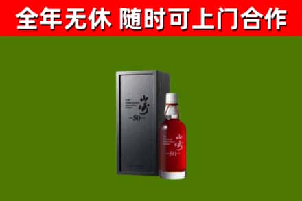 怀化回收山崎洋酒